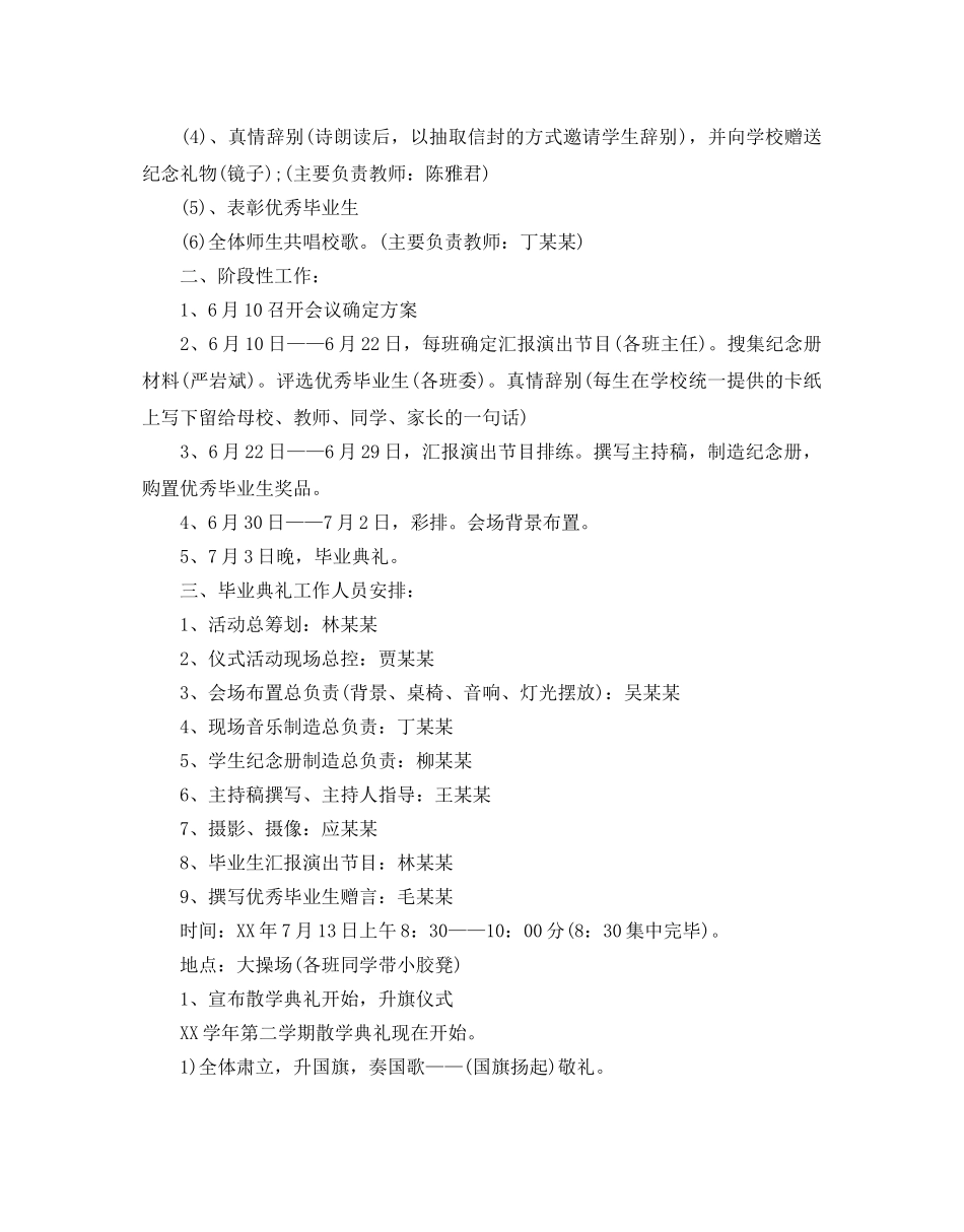 毕业典礼策划书5篇 _第2页