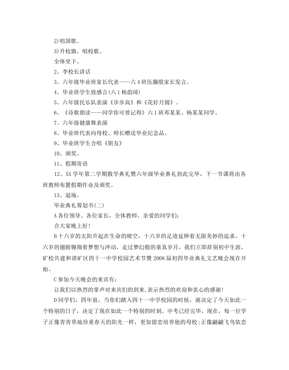 毕业典礼策划书5篇 _第3页