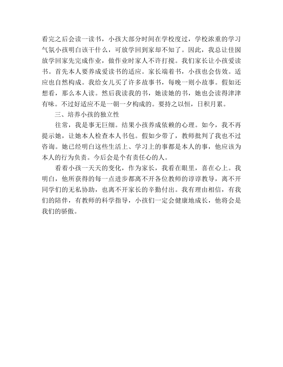 参考2020年度小学家长会家长范文参考发言稿 _第2页