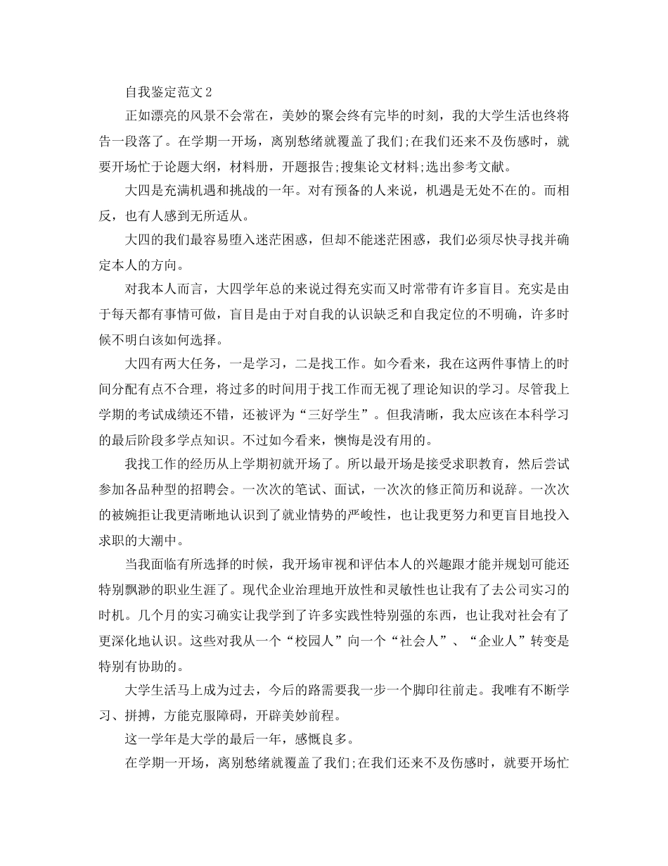 本科生学年自我鉴定参考范文五篇 _第2页