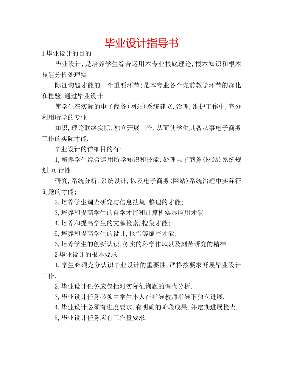 毕业设计指导书 _第1页