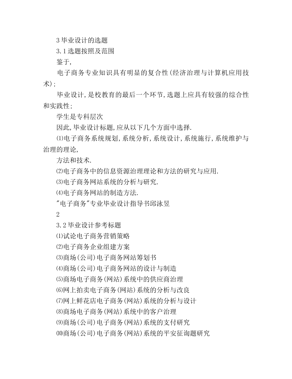 毕业设计指导书 _第2页