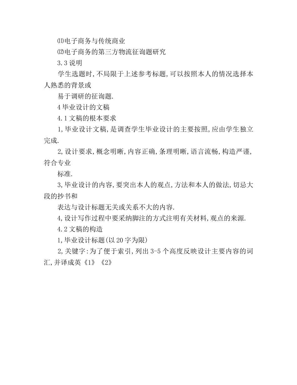 毕业设计指导书 _第3页