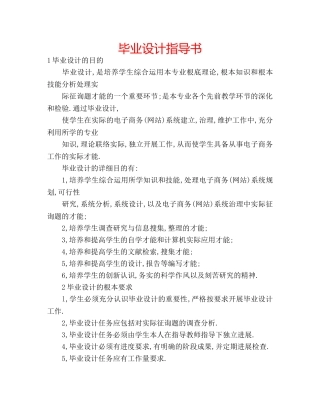 毕业设计指导书 
