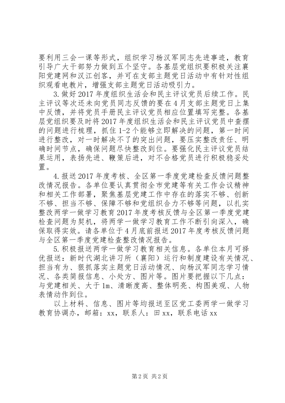 XX年4月份推进“两学一做”学习重点工作方案_第2页