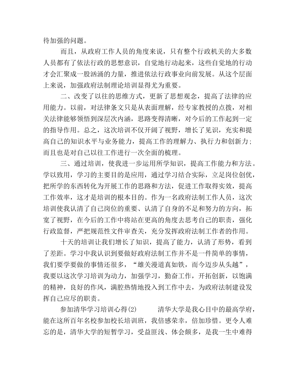 参加清华学习培训心得5篇- _第2页