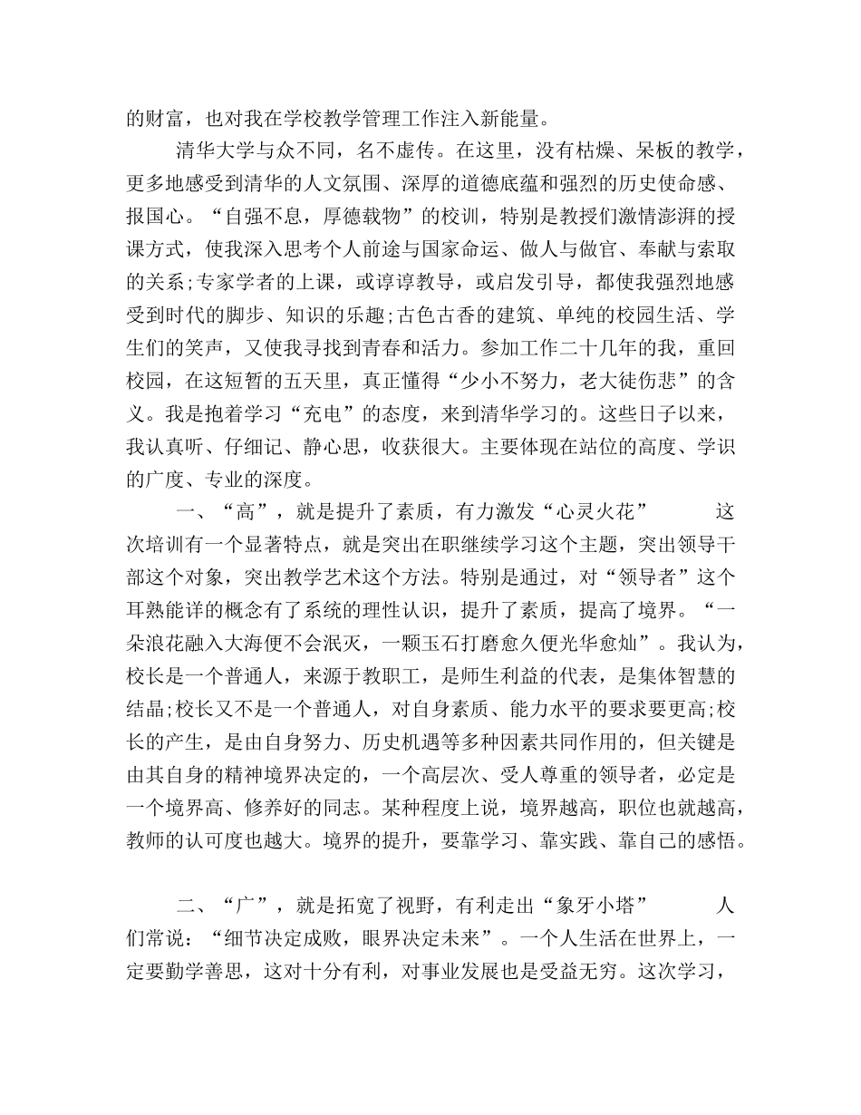 参加清华学习培训心得5篇- _第3页