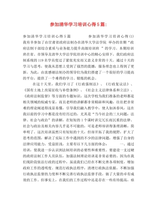 参加清华学习培训心得5篇- 