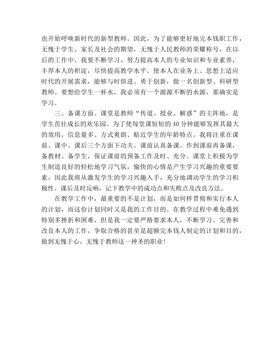 初中数学教学工作参考计划：无私奉献 _第2页