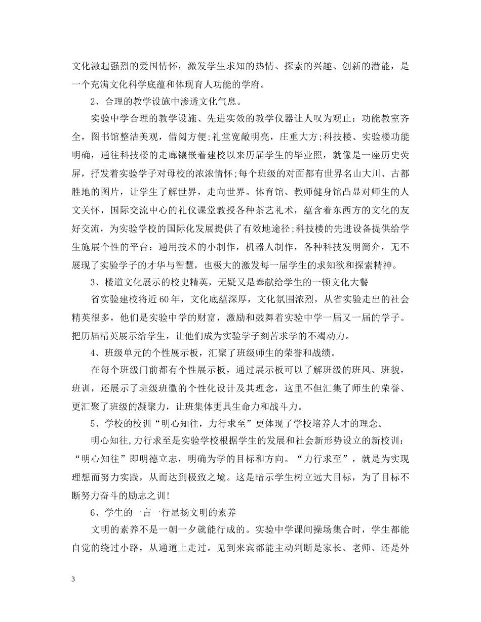 参观学校心得体会范文 _第3页