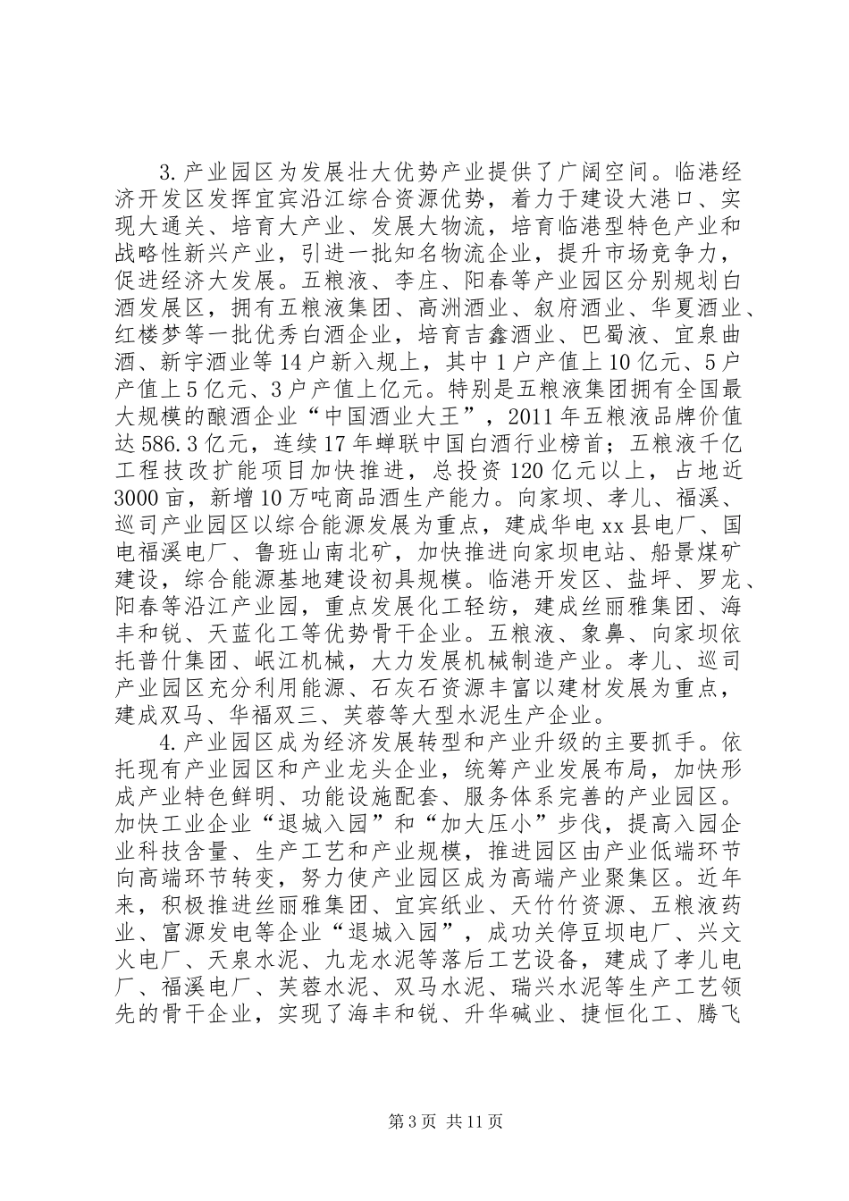 产业园区发展调研报告_第3页