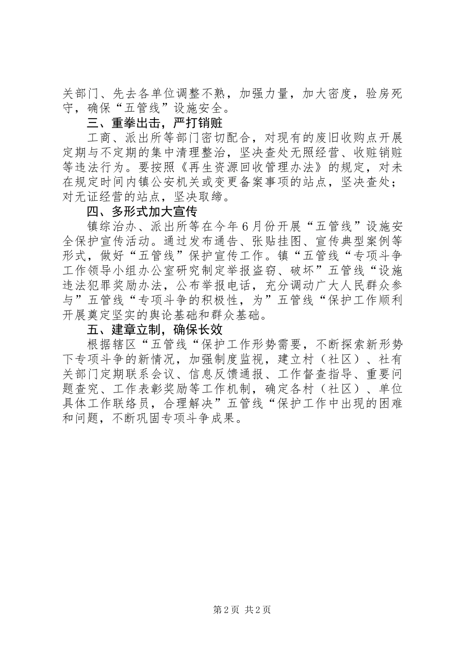 乡镇五管线半年工作总结_第2页