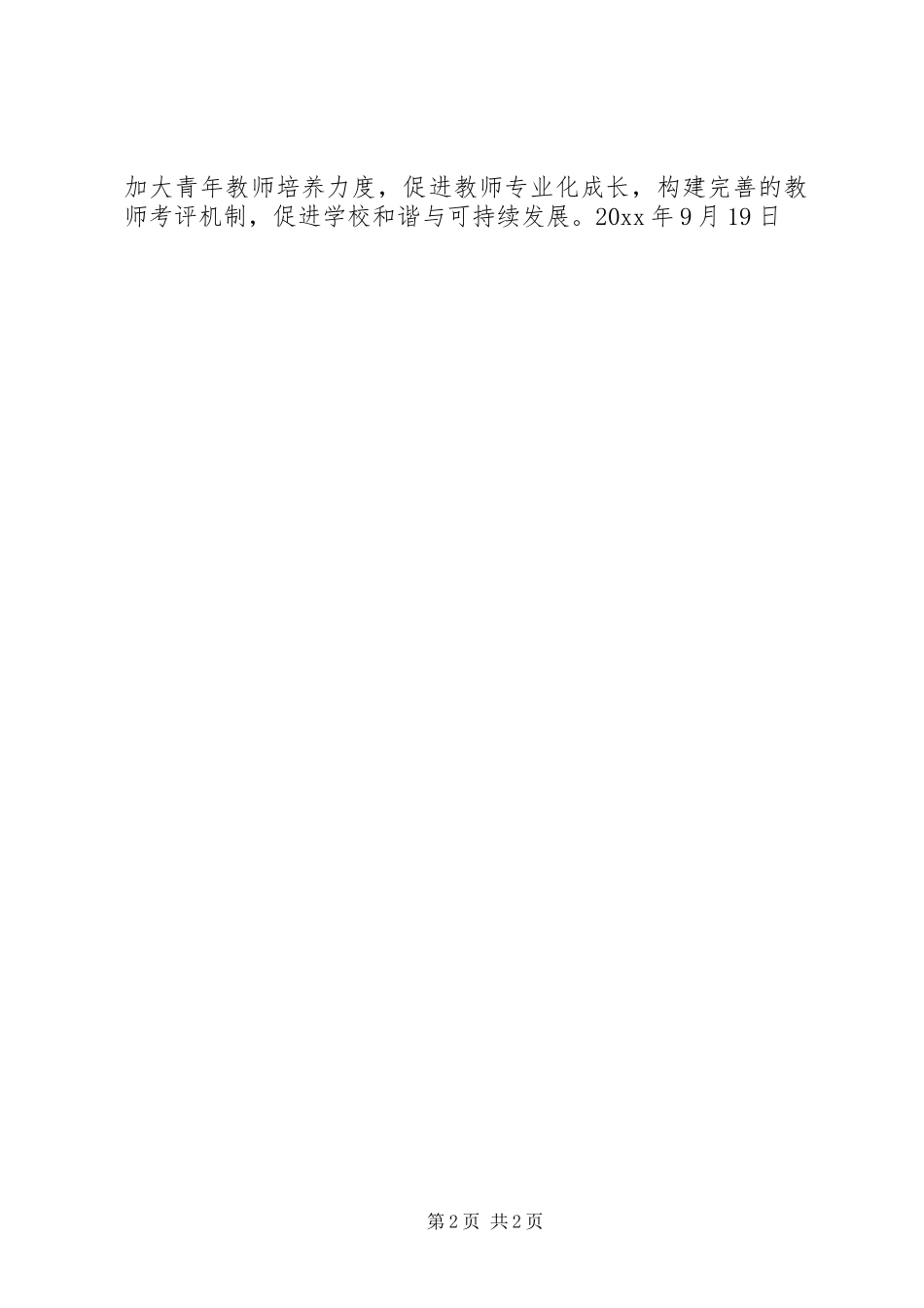 中学党支部委员会创先争优活动公开承诺书_第2页