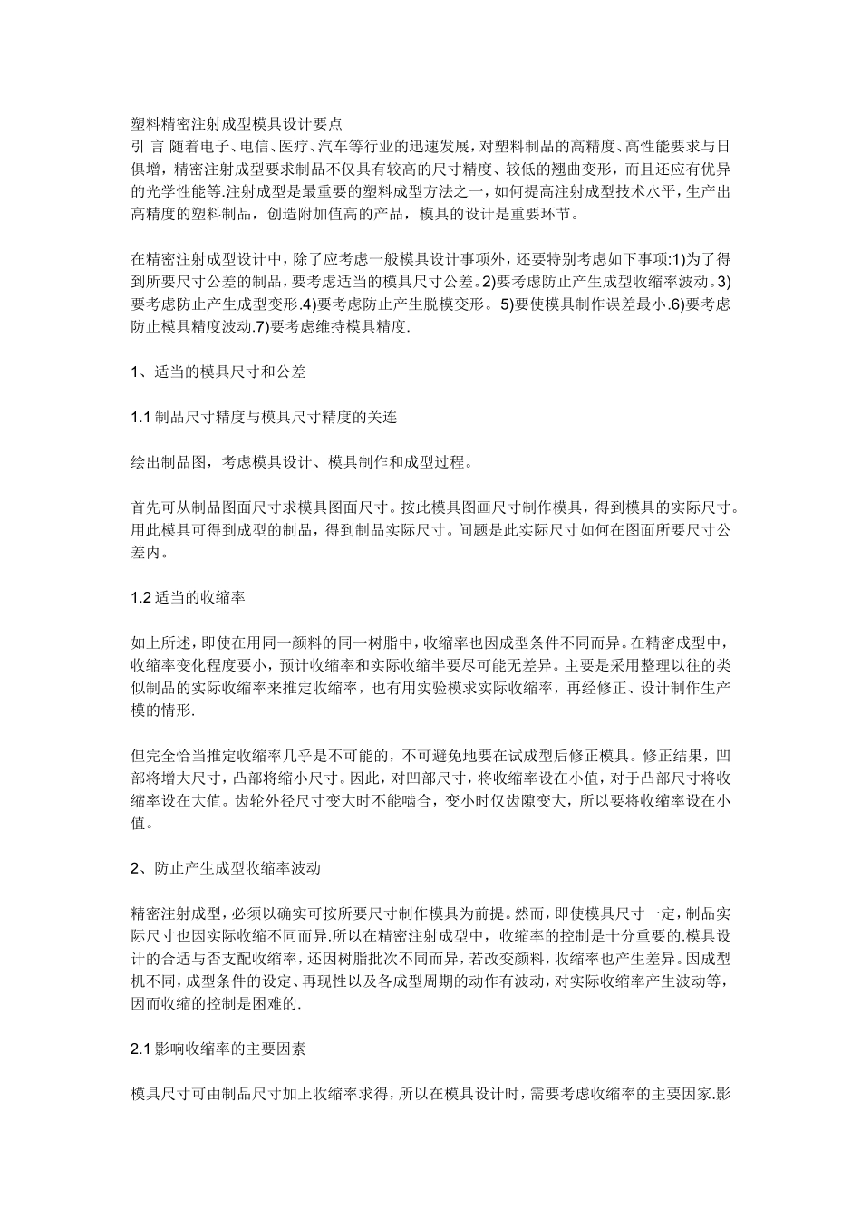 模具收缩率的影响_第1页