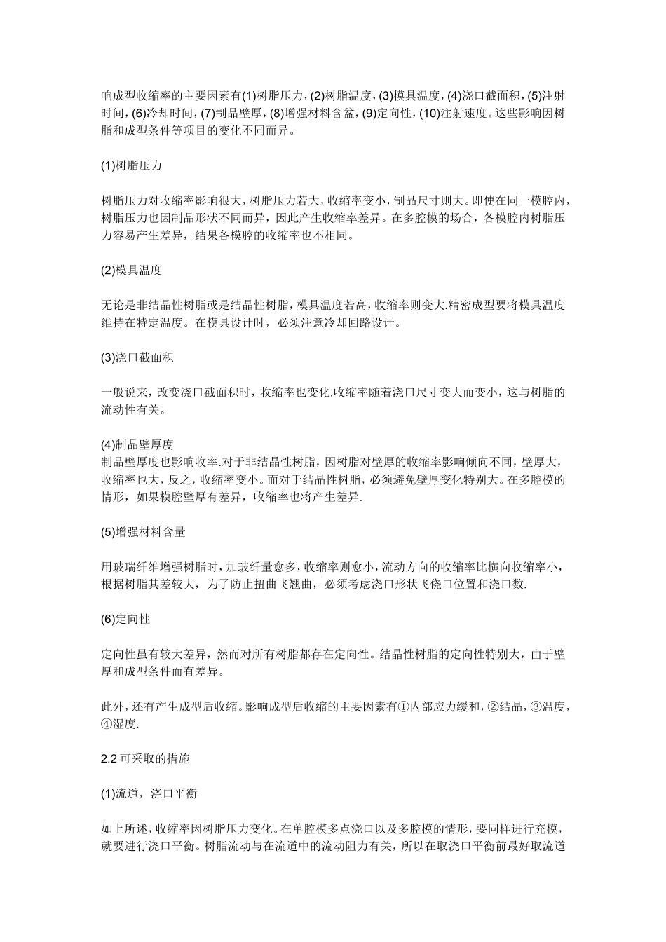 模具收缩率的影响_第2页