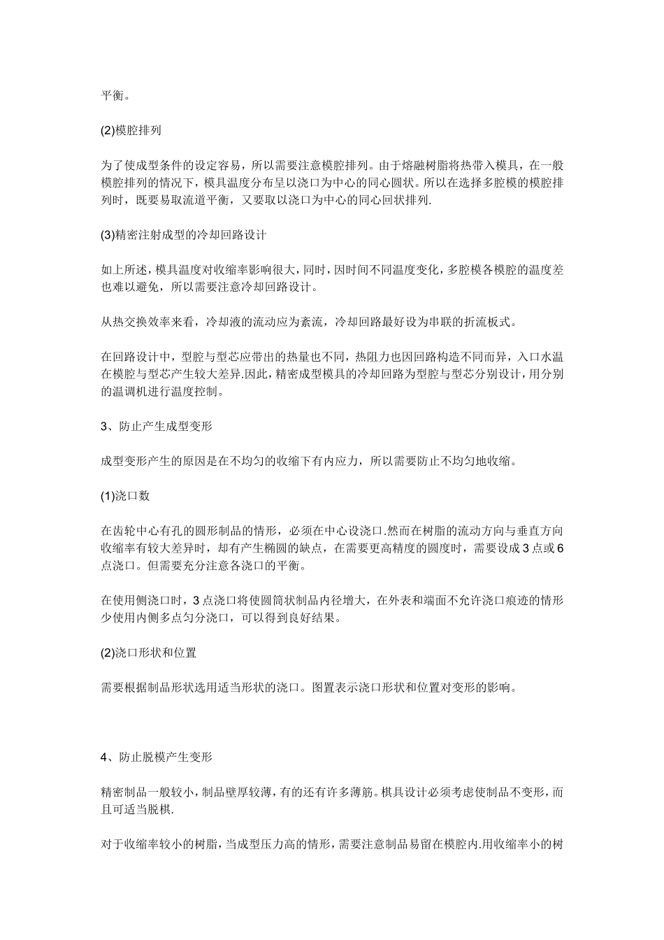 模具收缩率的影响_第3页