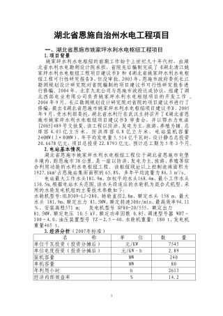 湖北恩施州水电项目介绍
