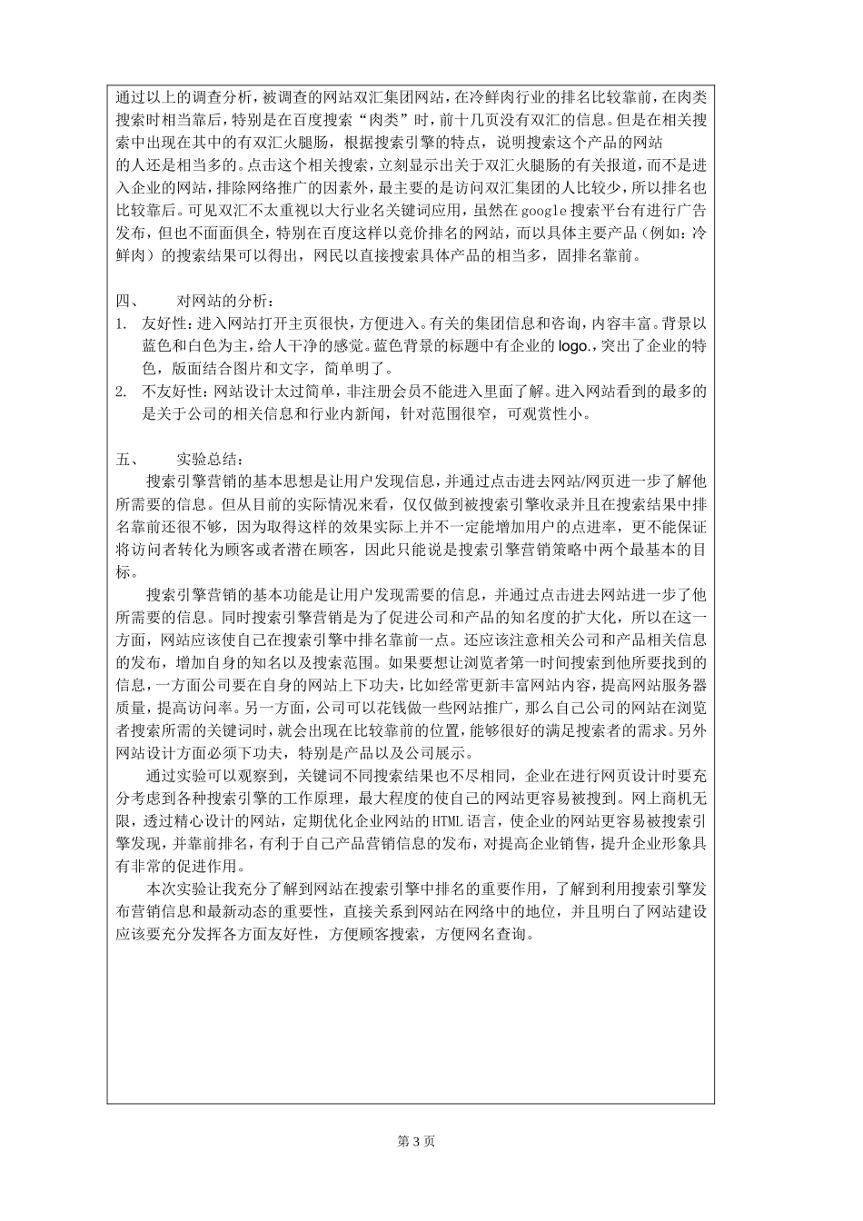 搜索引擎网站友好性分析_第3页