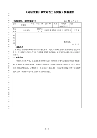 搜索引擎网站友好性分析