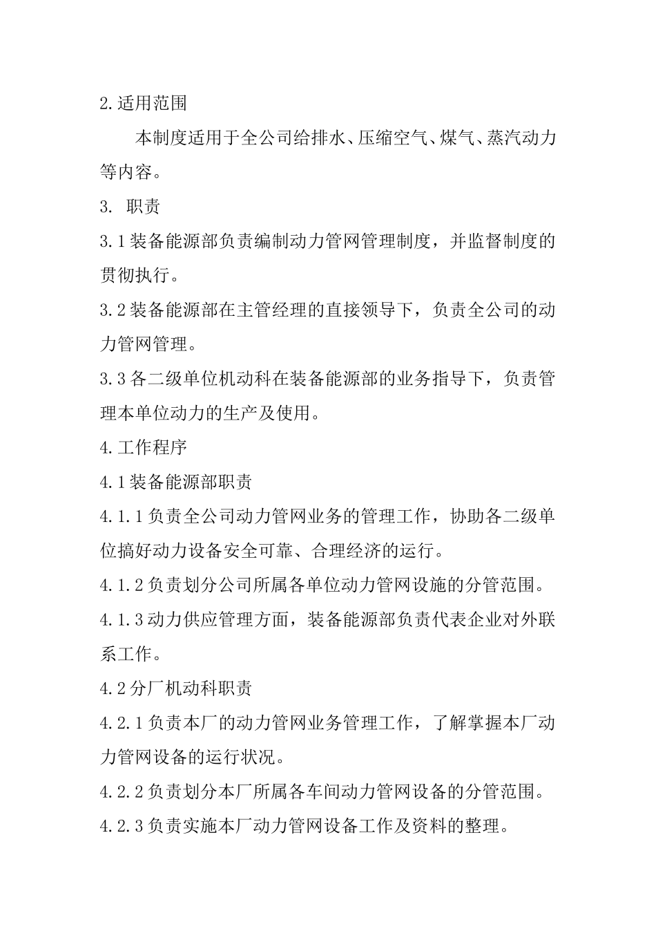 动力水、风、汽(气)管网管理规定_第2页
