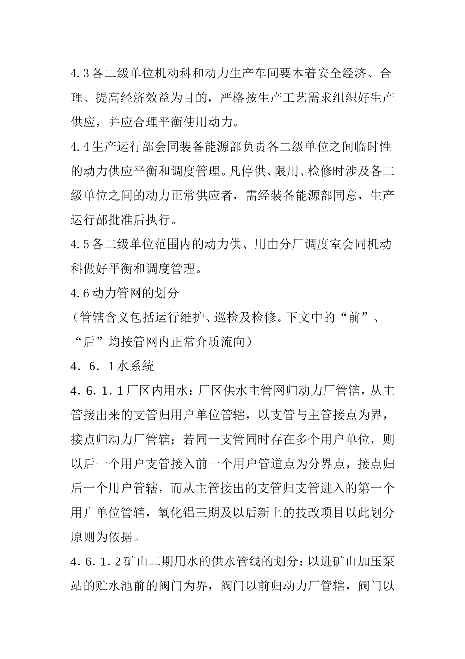 动力水、风、汽(气)管网管理规定_第3页