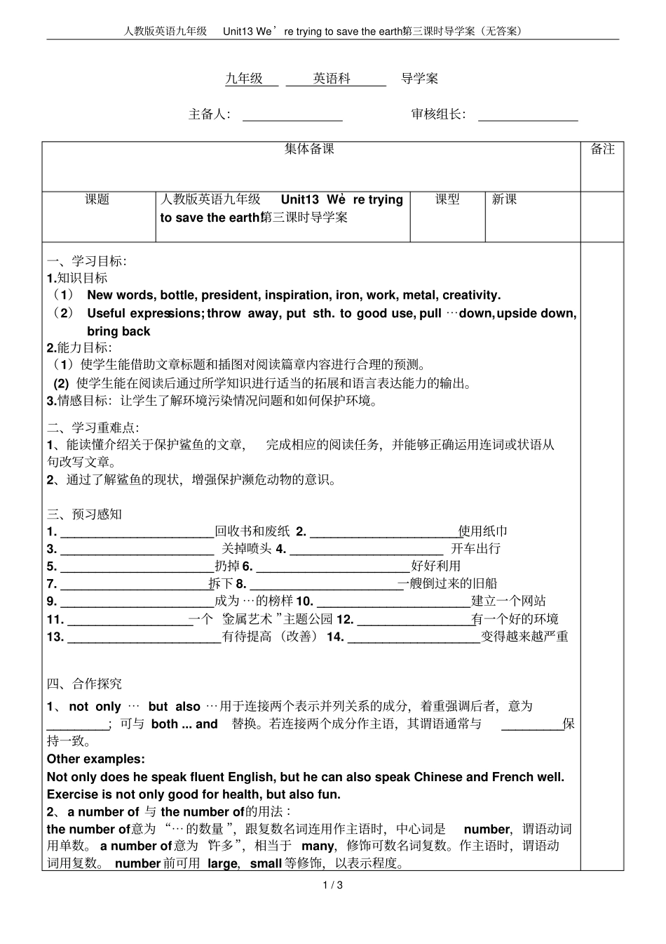 人教版英语九年级Unit13We’retryingtosavetheearth!第三课_第1页
