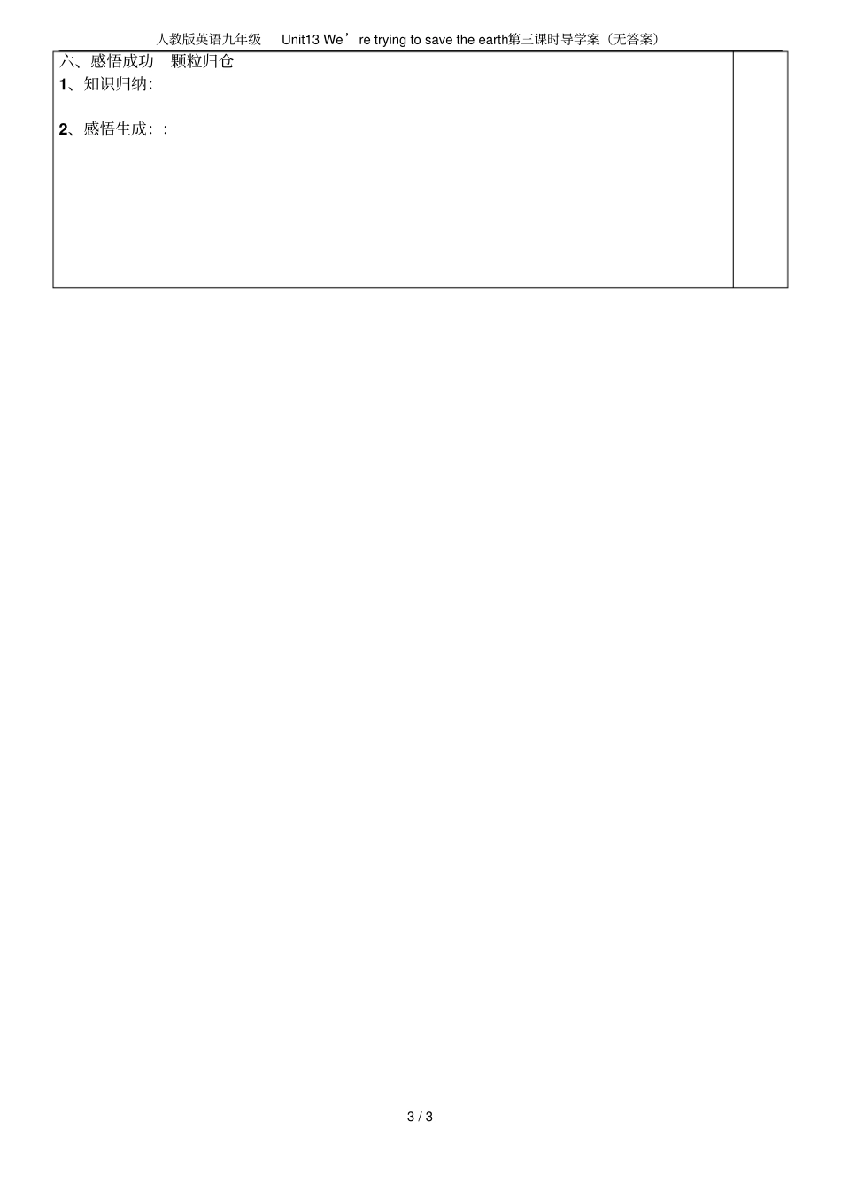 人教版英语九年级Unit13We’retryingtosavetheearth!第三课_第3页