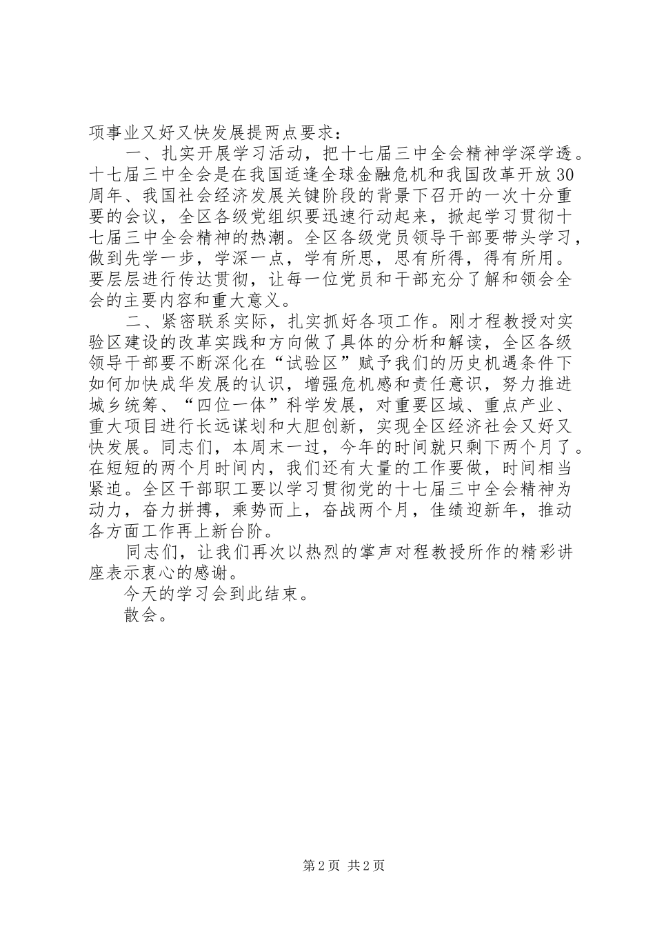 领导干部学习会主持辞范文_第2页