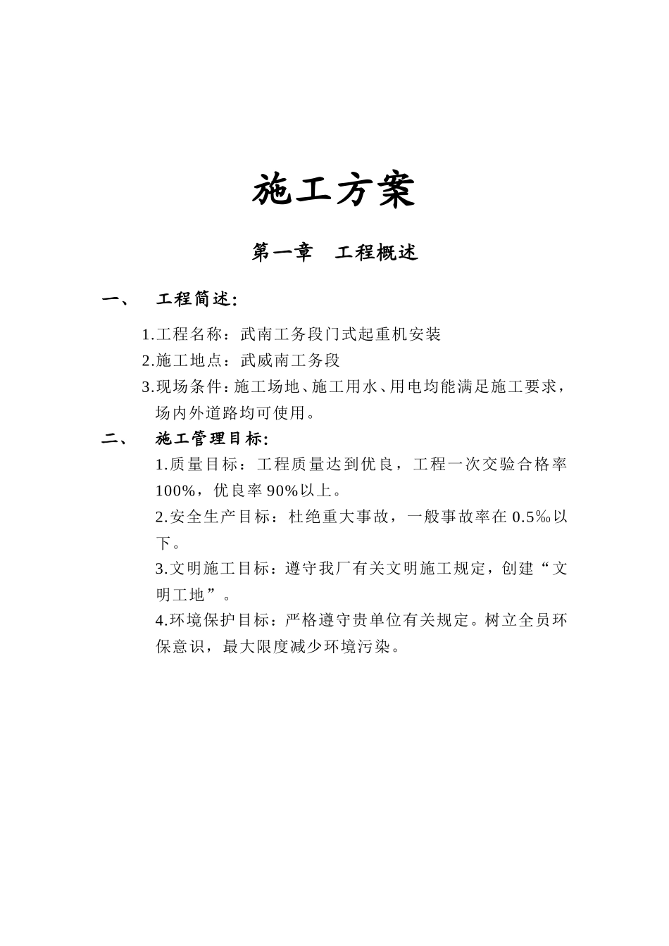 门式起重机安装方案2_第2页