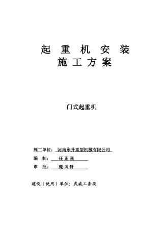 门式起重机安装方案2