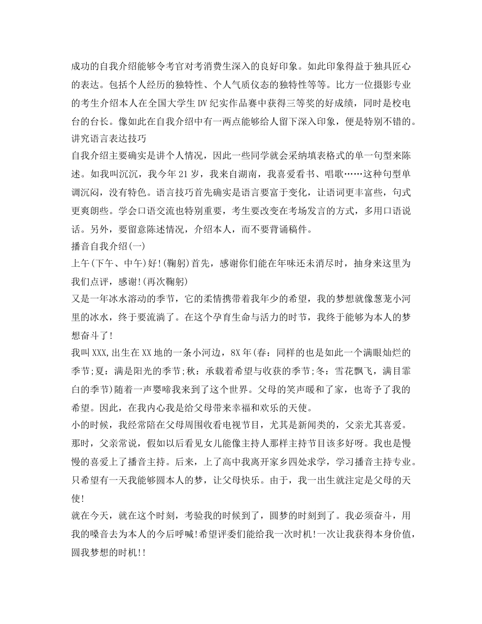播音自我介绍参考怎么写 _第2页