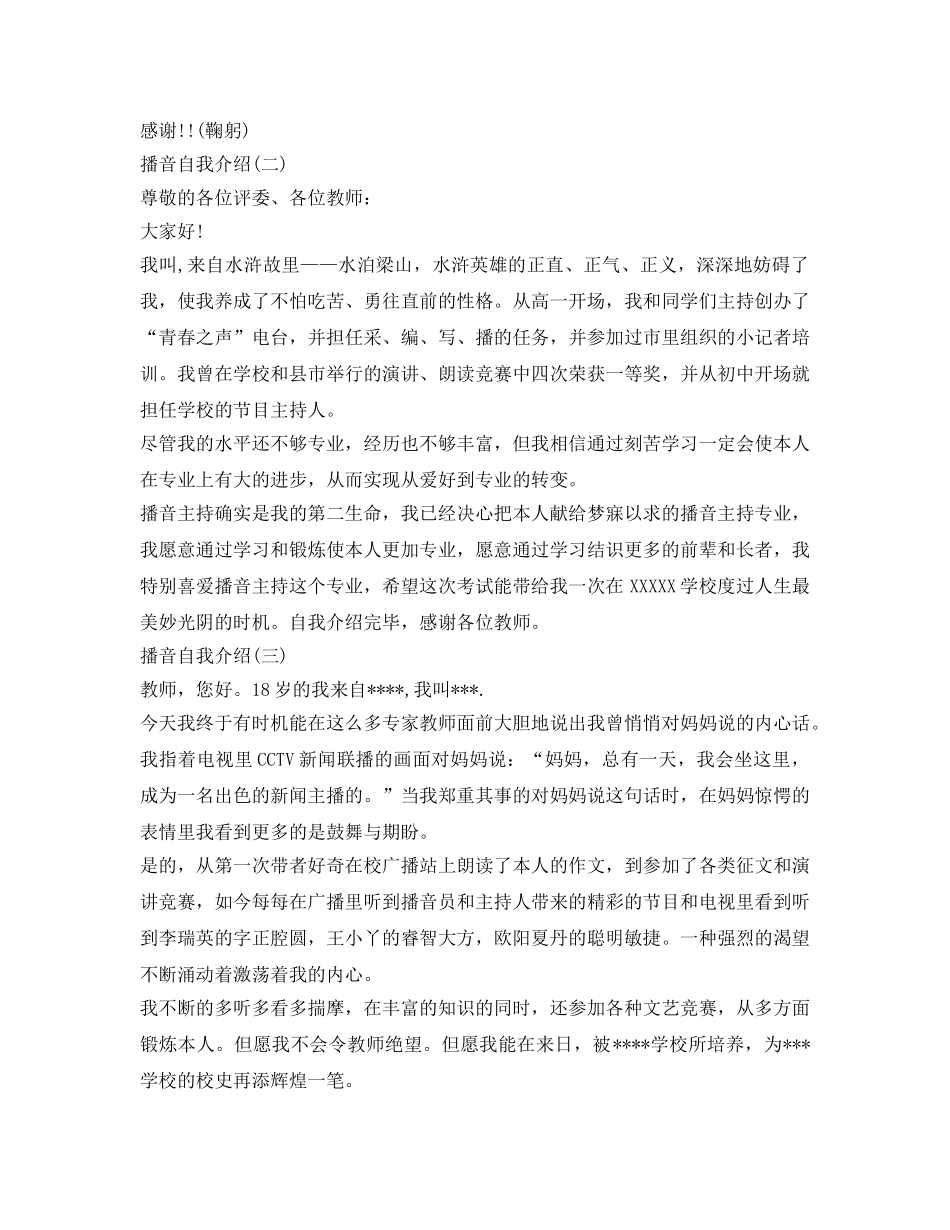 播音自我介绍参考怎么写 _第3页