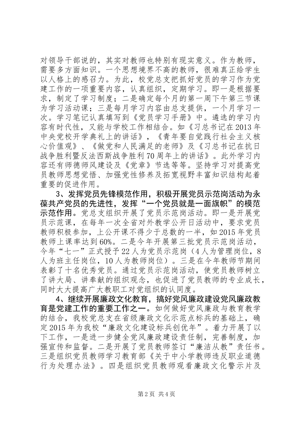 乡镇中学年度党建工作总结_第2页