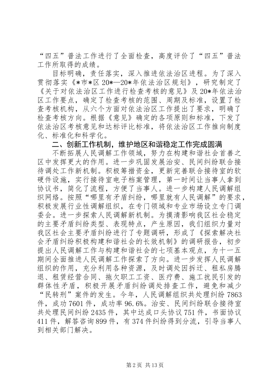 XX县区司法局工作总结_第2页