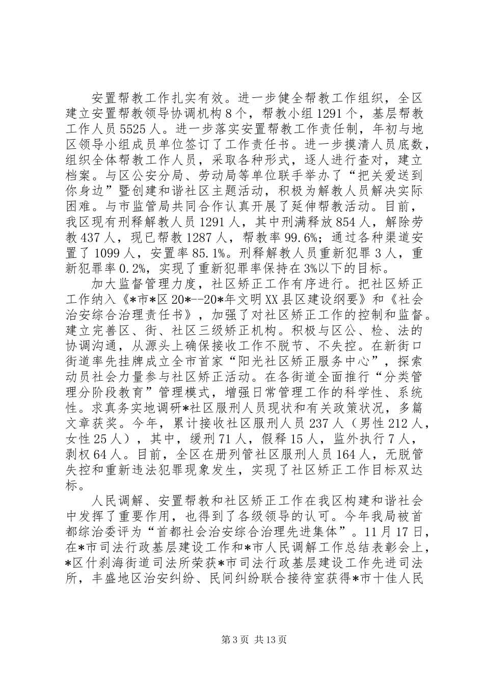 XX县区司法局工作总结_第3页