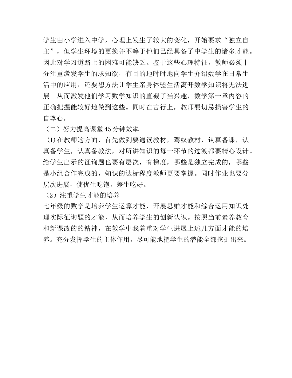 初中数学教学工作参考计划 (2) _第2页