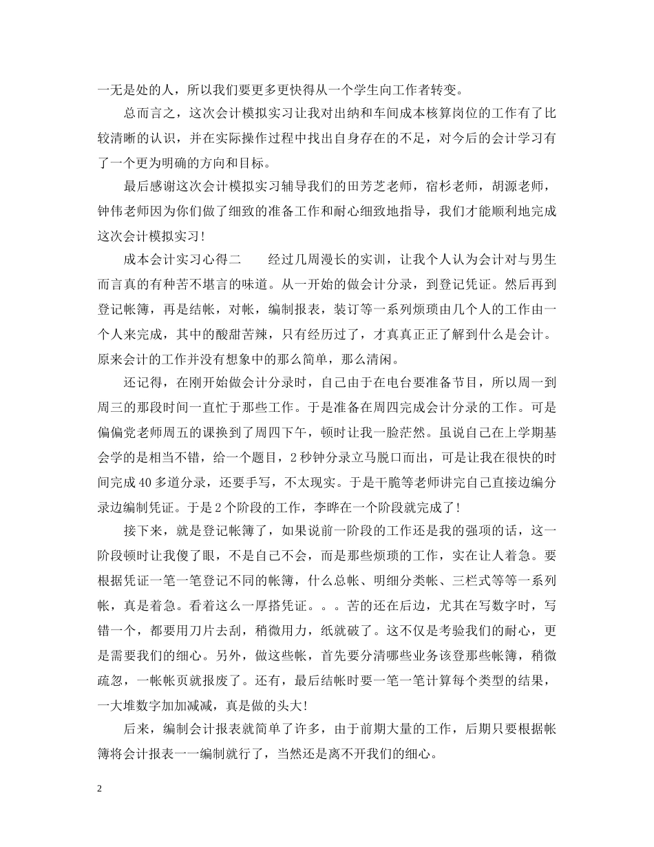 成本会计实习心得体会 (000002)_第2页