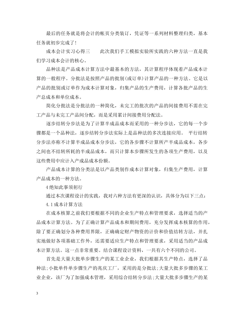 成本会计实习心得体会 (000002)_第3页