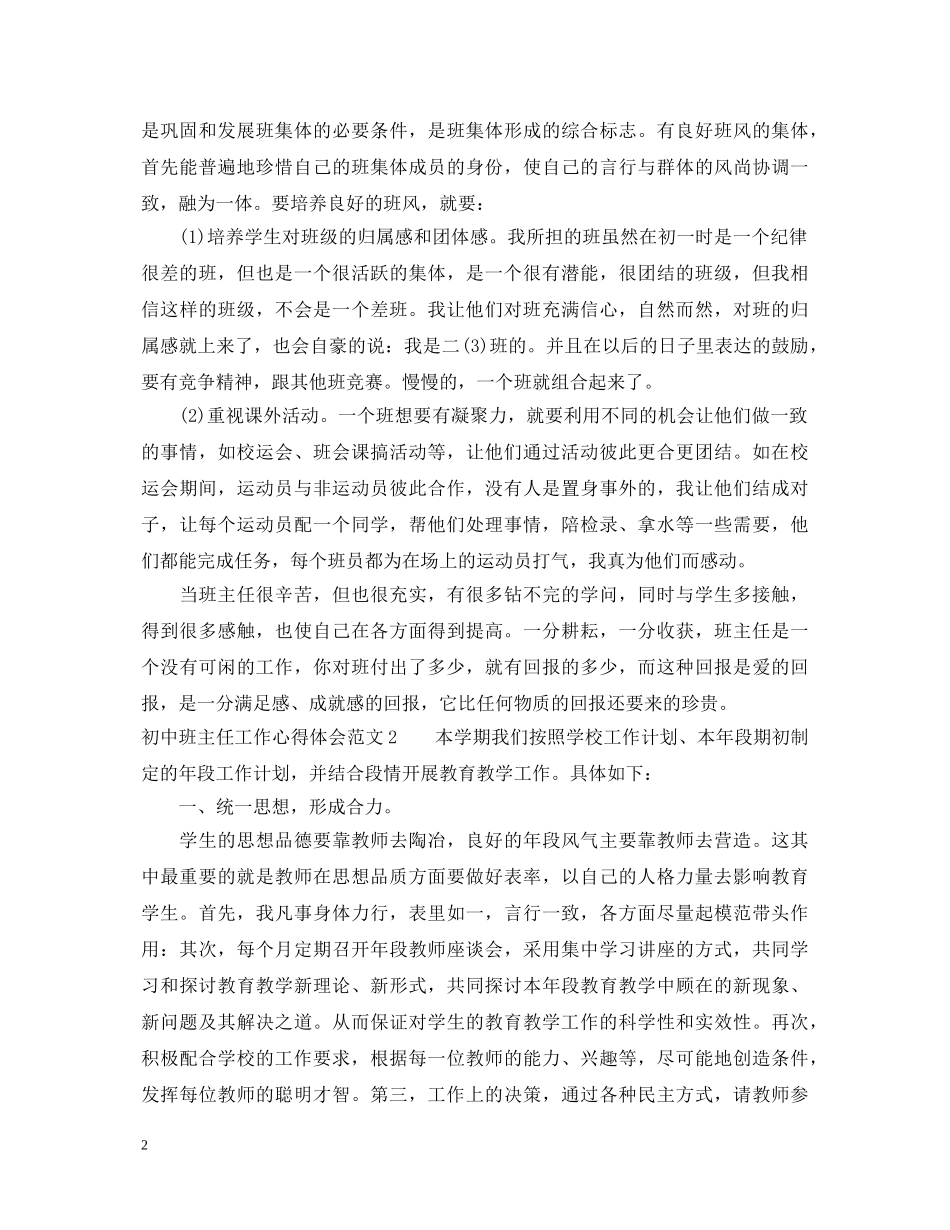 初中班主任工作心得体会 (000002)_第2页