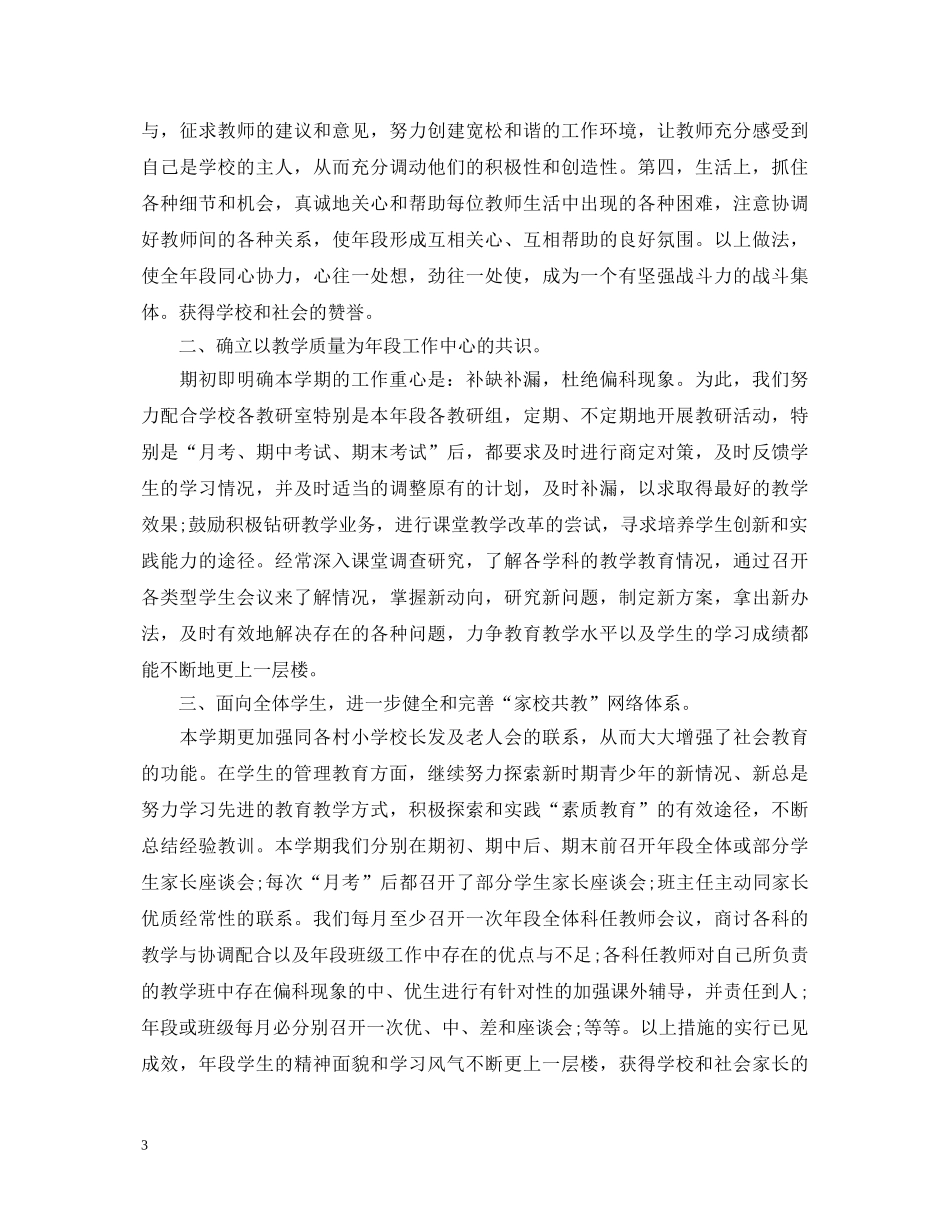 初中班主任工作心得体会 (000002)_第3页