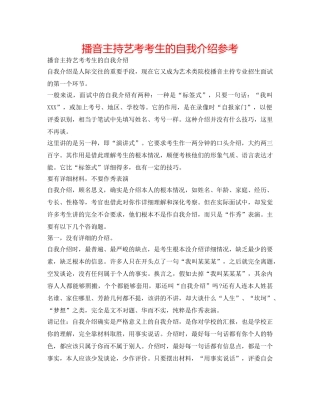播音主持艺考考生的自我介绍参考 
