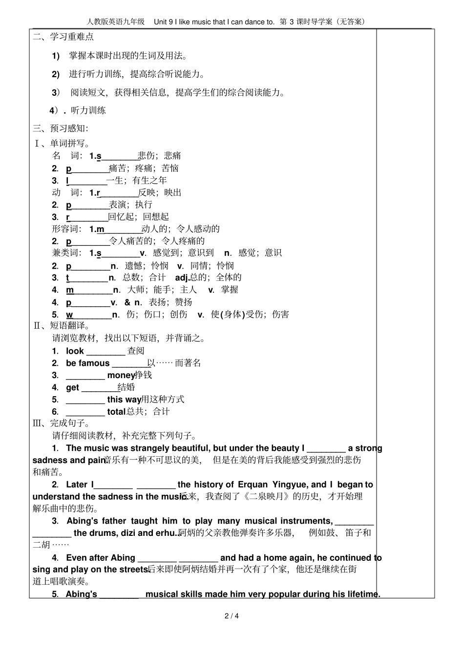 人教版英语九年级Unit9IlikemusicthatIcandanceto第3_第2页