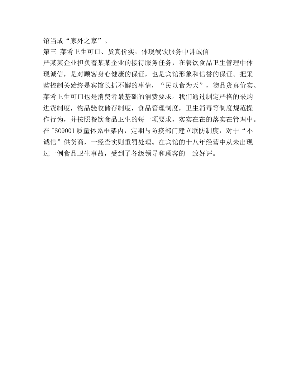 宾馆诚信企业汇报材料 _第3页