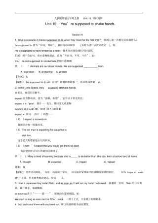 人教版英语九年级全册Unit10知识精讲