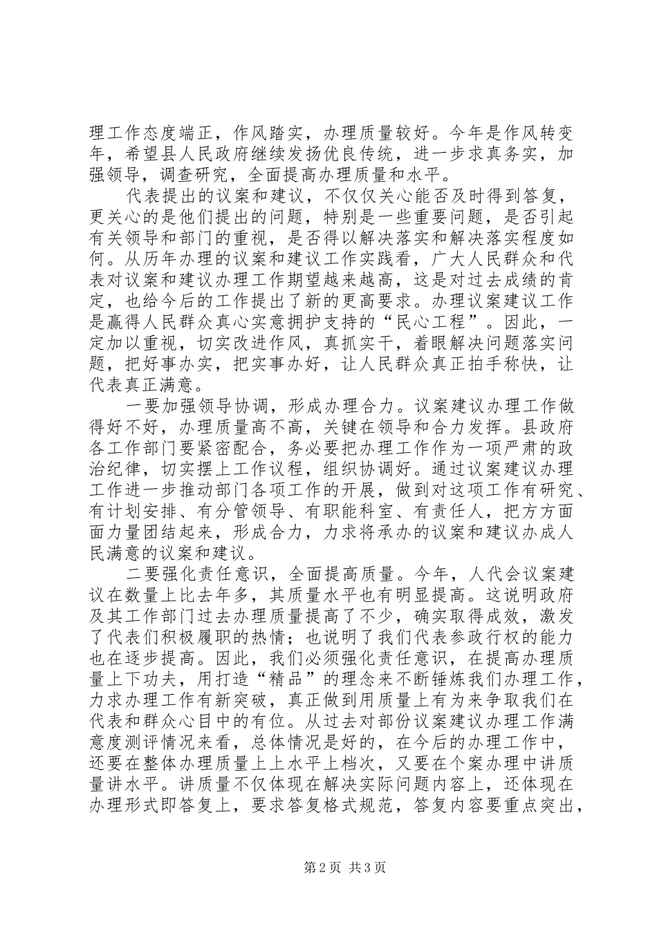 议案建议交办会讲话发言_第2页