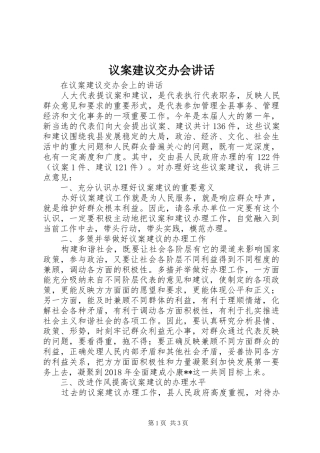 议案建议交办会讲话发言