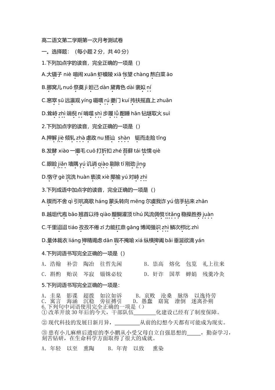 高二月考试题_第1页