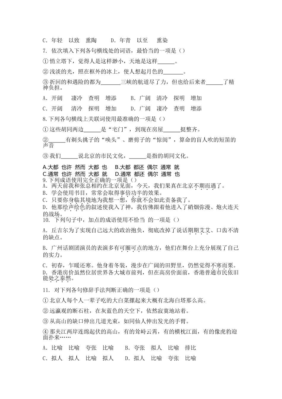高二月考试题_第2页
