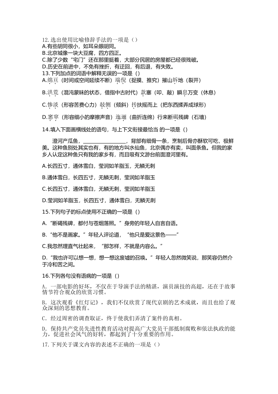 高二月考试题_第3页