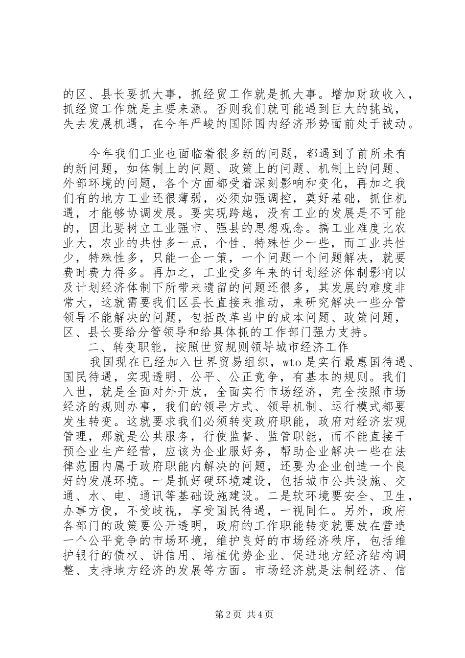 经贸工作会议讲话发言_第2页